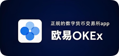 欧yi交易所
